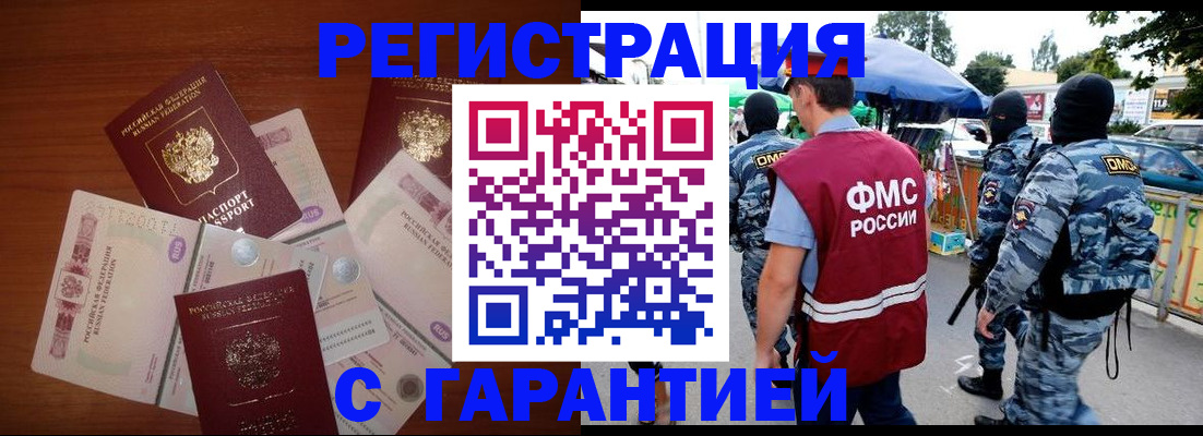 прописка иностранных граждан в Моздоке